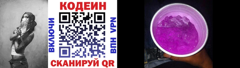 Codein напиток Lean (лин) Нефтекумск
